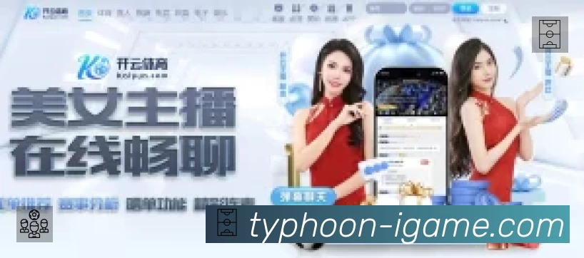 爱游戏APP 高清赛事图